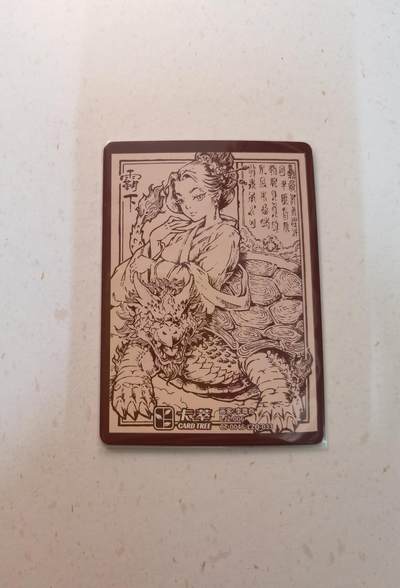 蜂潮卡牌  拍卖003期  0佣收拍（4月26日  21点  截拍） 卡萃  龙九子  霸下  画师：李尊奇