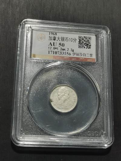 天下钱庄专场欢迎参拍 加拿大伊丽莎白10分银币
