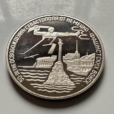 🌹外币初藏🌹🐯2026年第46场   每周二四六晚8️⃣点  世界硬币 苏联泰国纪念币 俄罗斯 1994年 3卢布 塞瓦斯托波尔解放50周年 精制纪念币 