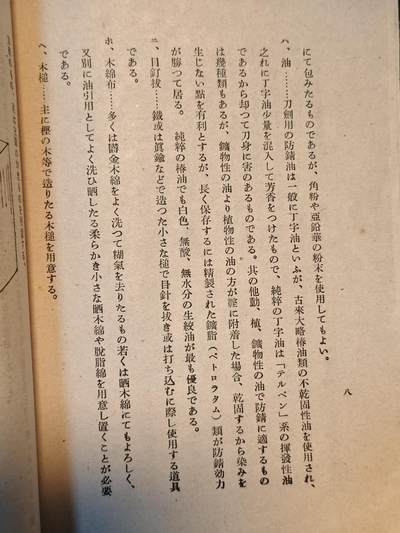 东亚欧洲主题杂货徽章勋章拍卖⑩ （五一大拍350+） 战时将校军刀检察委员会出品 刀剑保养书籍 