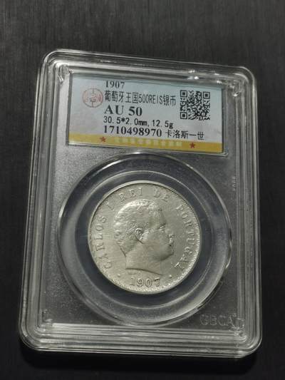 天下钱庄专场欢迎参拍 葡萄牙卡洛斯一世500瑞斯银币