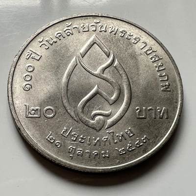 🌹外币初藏🌹🐯2026年第46场   每周二四六晚8️⃣点  世界硬币 苏联泰国纪念币 - 泰国2000年20泰铢纪念币 皇太后百岁诞辰