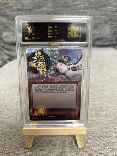 喜灰玩卡拍卖第八期，接拍品0佣金，欢迎送拍，释放现金流，让自己有资金可以购买更多喜欢的卡牌，让别的卡友能淘到更多心仪的卡牌 【兑换卡】 燎原三国 兑换卡 巴丁老师绘貂蝉  炫彩