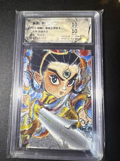 NO.31 好又多金牌大场，期期夯爆，每周必拍！要啥有啥，一站式配齐，方便凑单！（周6晚9点截拍，卖家送拍0抽成！） 【3/30编亲签】昆仑万象 项维仁新绘五虎 权迎东亲签 二郎神 粗闪 双10分