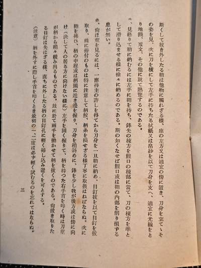 东亚欧洲主题杂货徽章勋章拍卖⑩ （五一大拍350+） 战时将校军刀检察委员会出品 刀剑保养书籍 