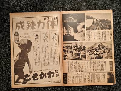 东亚欧洲主题杂货徽章勋章拍卖⑩ （五一大拍350+） 内阁情报部所发 写真周报 （上海陆战队纪念 ABCD包围网 南亚战线开辟 南亚增援自行车疾行 日泰亲善 日华亲善打到蒋 兵队小故事 ）