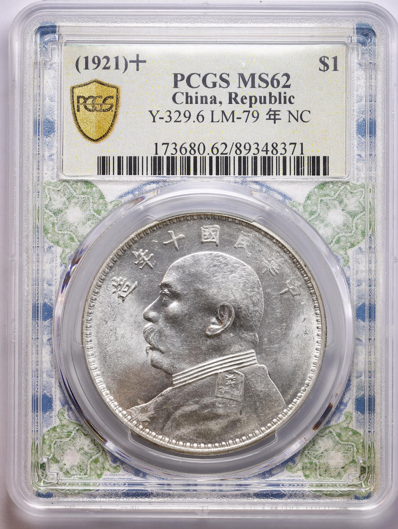 观钱 近现代机制币拍卖No.009（全场顺丰包邮，不区分偏远地区） 