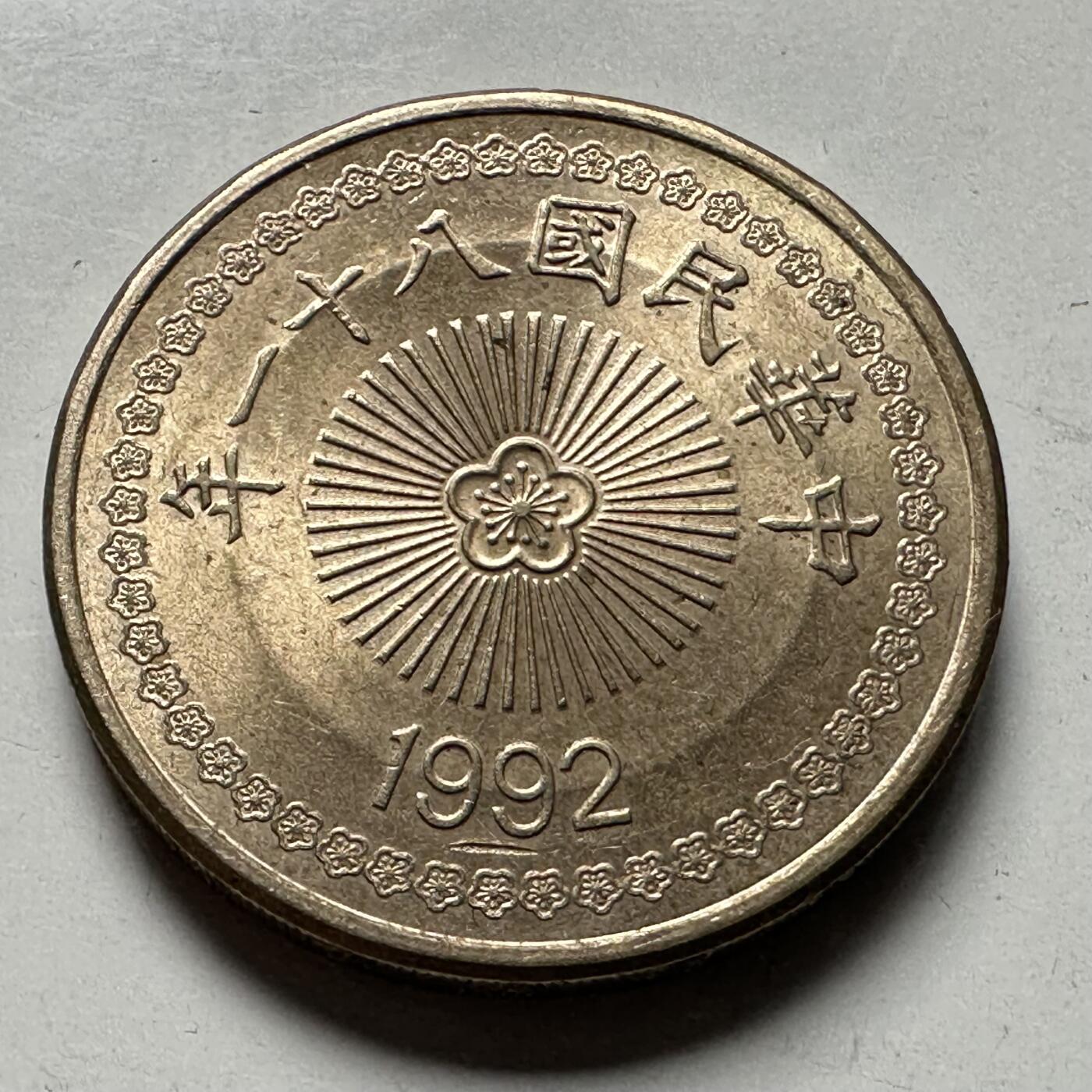 🌹外币初藏🌹🐯2026年第46场   每周二四六晚8️⃣点  世界硬币 苏联泰国纪念币