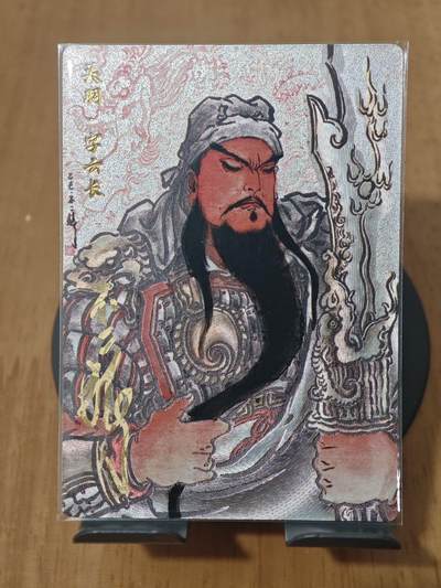 喜灰玩卡拍卖第八期，接拍品0佣金，欢迎送拍，释放现金流，让自己有资金可以购买更多喜欢的卡牌，让别的卡友能淘到更多心仪的卡牌 【亲签限编】卡德曼 不二猿老师 亲签 九宫关羽第一张 限编 021/108编 折光粗闪