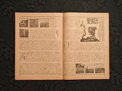 东亚欧洲主题杂货徽章勋章拍卖⑩ （五一大拍350+） 内阁情报编辑局发 写真周报 中国事变四周年特辑 内容巨多（东条阴鸡 及川古志郎 撰稿留言 阻断澳门海岸线 华北战俘的再教育 良民区的温柔祥和等 广东政治宣传所 汉口治安维持 圣战四年战果海军陆军总结 ）