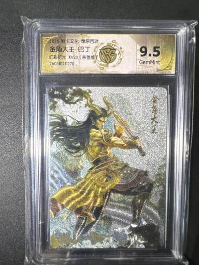 NO.31 好又多金牌大场，期期夯爆，每周必拍！要啥有啥，一站式配齐，方便凑单！（周6晚9点截拍，卖家送拍0抽成！） 【10/20编亲签】焱卡 燎原西游4 金角大王 巴丁亲签 浮雕折光 9.5G