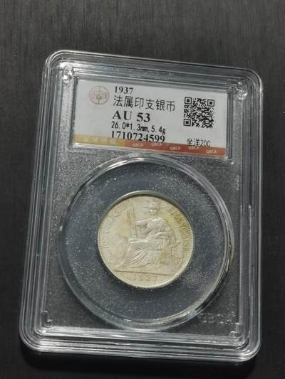 天下钱庄专场欢迎参拍 坐洋20分银币