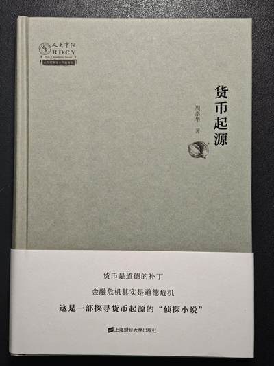 【德藏】世界币章拍卖第171期（拍品征集中~欢迎藏友联系） 近全新 货币起源 硬壳精装 2019年1版1印 全书约339页