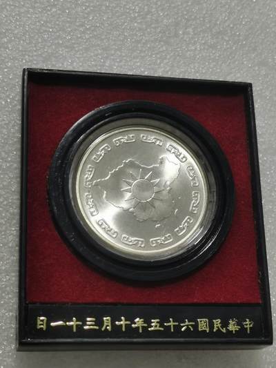 天下钱庄专场欢迎参拍 蒋公九秩银章，原盒无盖