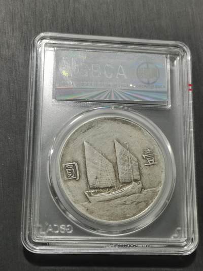 天下钱庄专场欢迎参拍 22年船洋，公博评级AU50