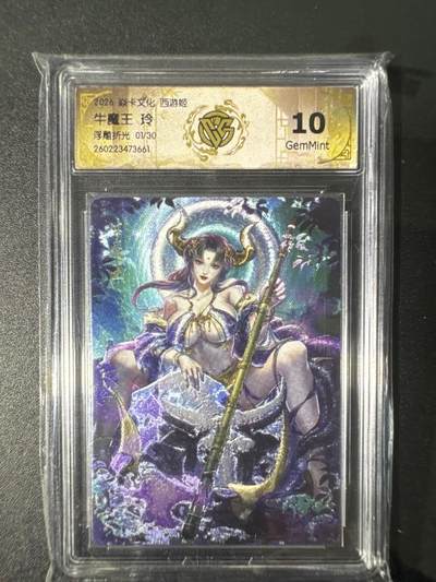 NO.31 好又多金牌大场，期期夯爆，每周必拍！要啥有啥，一站式配齐，方便凑单！（周6晚9点截拍，卖家送拍0抽成！） 【1/30编】焱卡 燎原西游4 牛魔王 玲 浮雕折光 10G