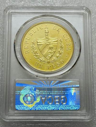 文馨钱币收藏第 303 场，【五一钱币荟，收藏盛宴】长期接代拍业务 公博 MS63 1933 年古巴银币 1 比索后镀金版