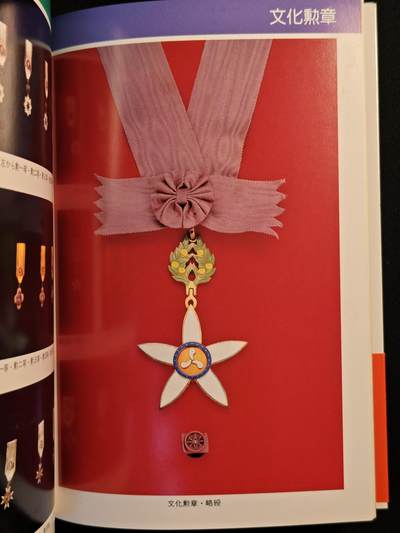 东亚欧洲主题杂货徽章勋章拍卖⑩ （五一大拍350+） 日本勋章研究资料一本