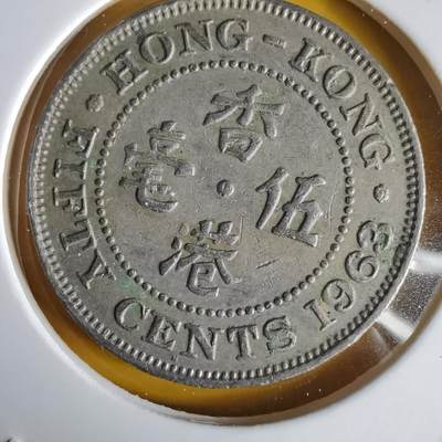 沼泽如烟--第1066场 香港1963年五毫