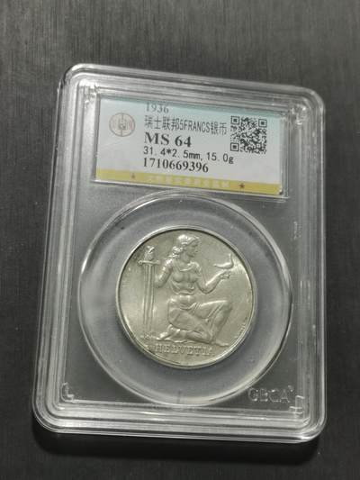 天下钱庄专场欢迎参拍 1936瑞士女神5法郎银币