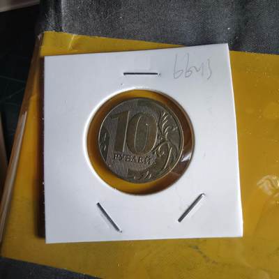 沼泽如烟--第1066场 俄罗斯2009年10卢布