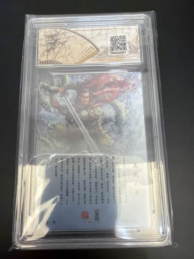 麦趣喜第七场   (4月25号周六晚上22点截拍，专注买家市场，福利拉满)  【爆金】一沓文化 道友请留步 真武大帝 10星