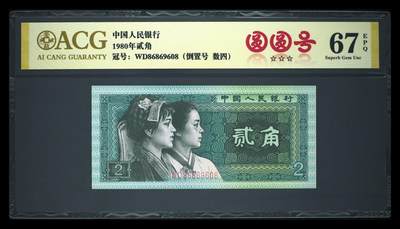 品味人生 8002圆圆倒置号一张爱藏67