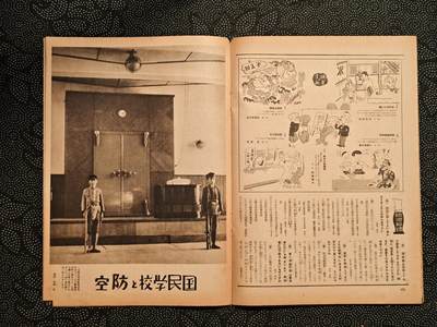 东亚欧洲主题杂货徽章勋章拍卖⑩ （五一大拍350+） 内阁情报部所发 写真周报 防空特辑（日本本土被炸出的特辑 介绍了各种防空知识和盟军轰炸机科普 极其少见罕见的一期）