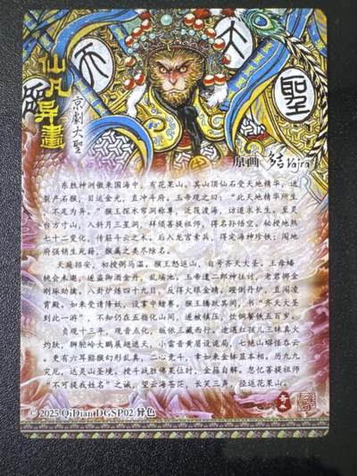 NO.31 好又多金牌大场，期期夯爆，每周必拍！要啥有啥，一站式配齐，方便凑单！（周6晚9点截拍，卖家送拍0抽成！） 奇点卡牌 三月上新兑换卡 多吉 京剧大圣 异色冷烫