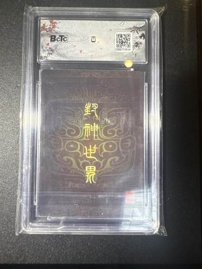 NO.31 好又多金牌大场，期期夯爆，每周必拍！要啥有啥，一站式配齐，方便凑单！（周6晚9点截拍，卖家送拍0抽成！） 【亲签卡】掌智甄藏 失落的谜塔 封神世界 亨木澈亲签 黄天化 粗闪 卡9.5签名10