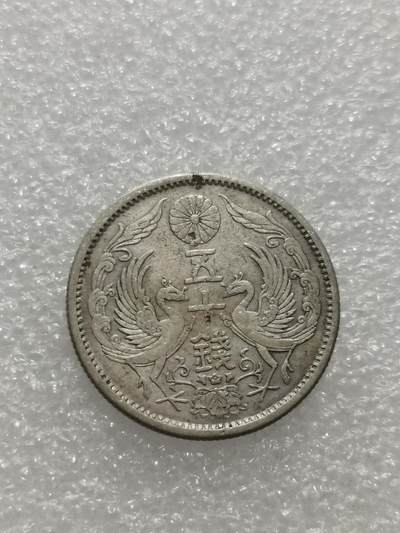 天下钱庄专场欢迎参拍 双凤五十钱银币