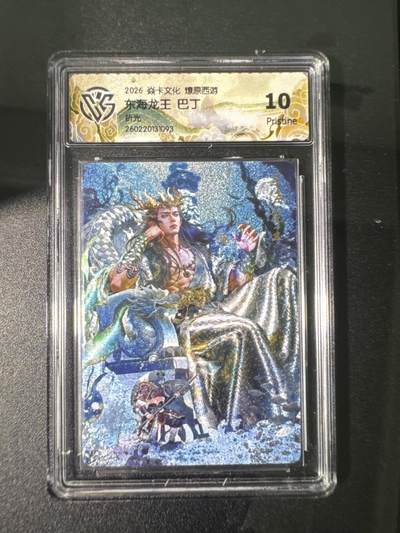 NO.31 好又多金牌大场，期期夯爆，每周必拍！要啥有啥，一站式配齐，方便凑单！（周6晚9点截拍，卖家送拍0抽成！） 焱卡 燎原西游4 东海龙王 巴丁 折光 10P