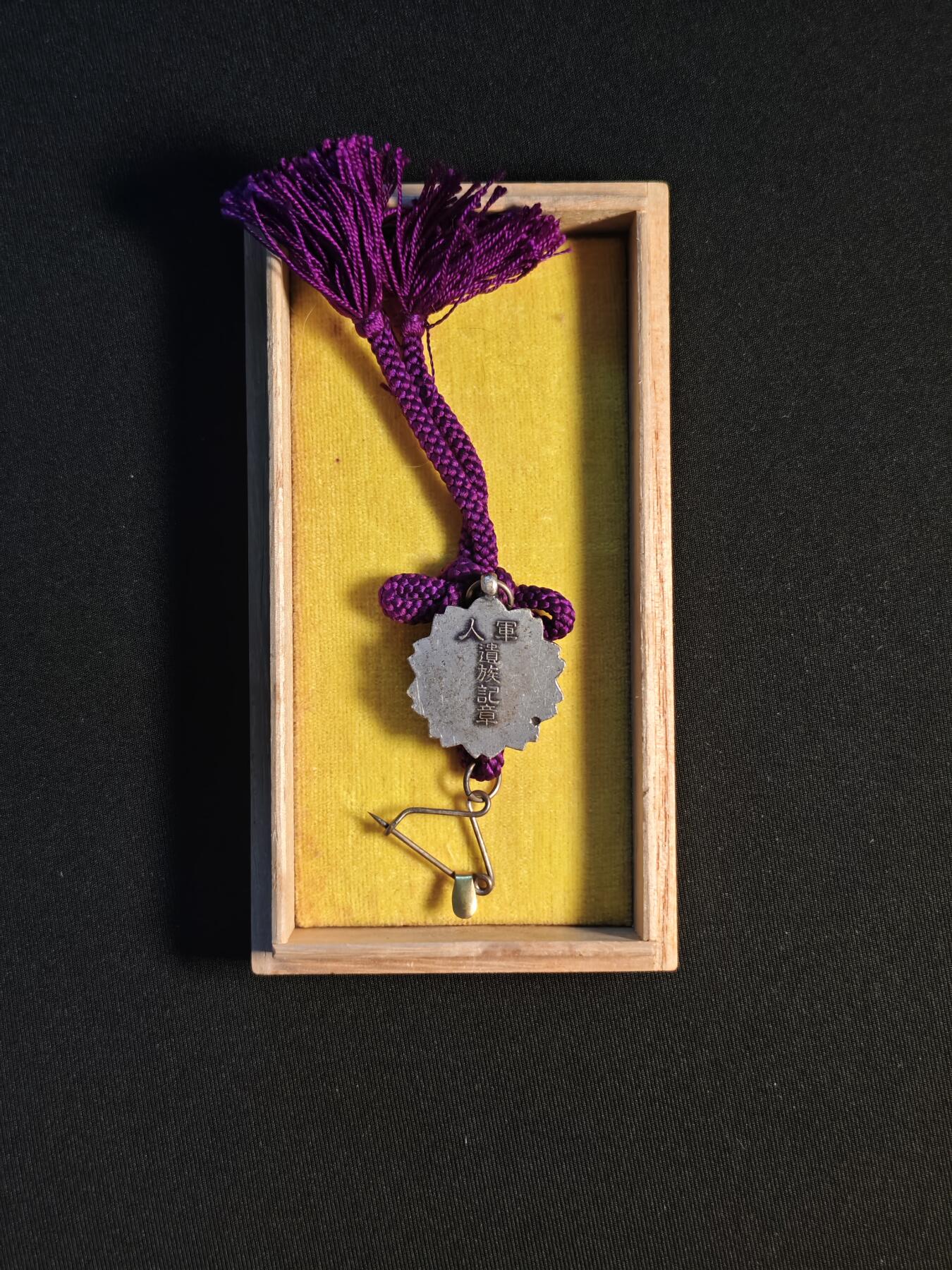 东亚欧洲主题杂货徽章勋章拍卖⑩ （五一大拍350+）