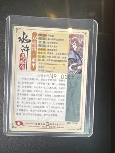 NO.31 好又多金牌大场，期期夯爆，每周必拍！要啥有啥，一站式配齐，方便凑单！（周6晚9点截拍，卖家送拍0抽成！） 【165编】大卡道 道义水浒 特卡 不二猿 董平 粗闪