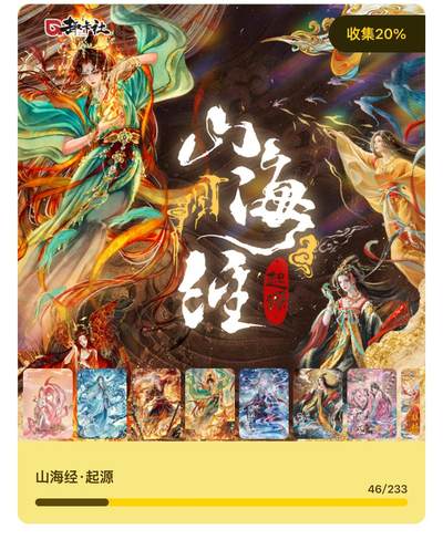 麦趣喜第七场   (4月25号周六晚上22点截拍，专注买家市场，福利拉满)  【未登记】趣卡社山海经未登记大毕业套 （抬箱8万毕业的品）