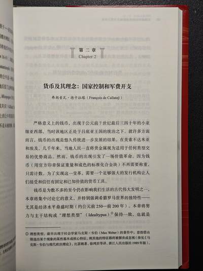 【德藏】世界币章拍卖第171期（拍品征集中~欢迎藏友联系） 近全新 货币文化史1 希腊罗马时期钱币的诞生与权利象征 2022年1版1印 硬壳精装 全书约299页