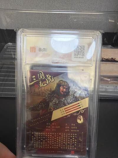 麦趣喜第七场   (4月25号周六晚上22点截拍，专注买家市场，福利拉满)  百里卡牌 虎啸龙吟三国礼盒 张飞 10G