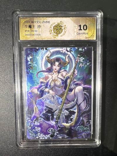 NO.31 好又多金牌大场，期期夯爆，每周必拍！要啥有啥，一站式配齐，方便凑单！（周6晚9点截拍，卖家送拍0抽成！） 【39/50编】焱卡 燎原西游4 牛魔王 玲 折光 39/50 10G