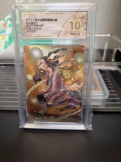 麦趣喜第七场   (4月25号周六晚上22点截拍，专注买家市场，福利拉满)  【爆金亲签】白眼看世界 广成子 14/20 10星