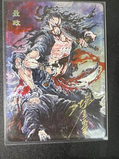 NO.31 好又多金牌大场，期期夯爆，每周必拍！要啥有啥，一站式配齐，方便凑单！（周6晚9点截拍，卖家送拍0抽成！） 【171/200编亲签】启读文化 刺客列传礼盒 沈鑫亲签 聂政 光刻