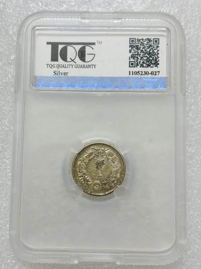 文馨钱币收藏第 303 场，【五一钱币荟，收藏盛宴】长期接代拍业务 TQG MS61 日本大正五年 10 钱银币，转光极品品相