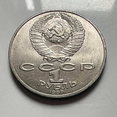 🌹外币初藏🌹🐯2026年第46场   每周二四六晚8️⃣点  世界硬币 苏联泰国纪念币 十月革命70周年