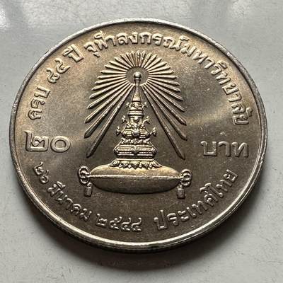 🌹外币初藏🌹🐯2026年第46场   每周二四六晚8️⃣点  世界硬币 苏联泰国纪念币 泰国2001年20泰铢纪念币 朱拉隆功大学成立84周年