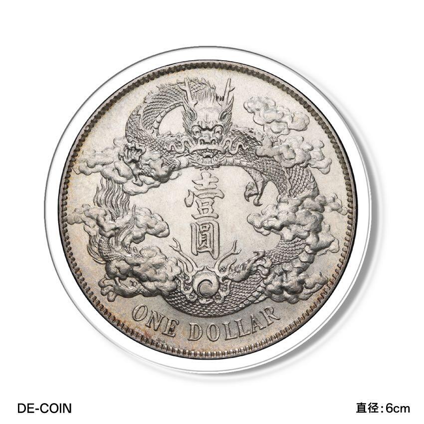 银元冰箱贴/大清宣三亚克力冰箱贴/杯垫