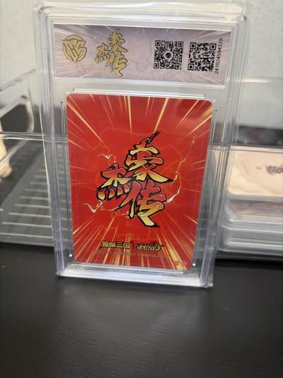 麦趣喜第七场   (4月25号周六晚上22点截拍，专注买家市场，福利拉满)  燎原三国 豪杰传 张合 粗闪 9.5