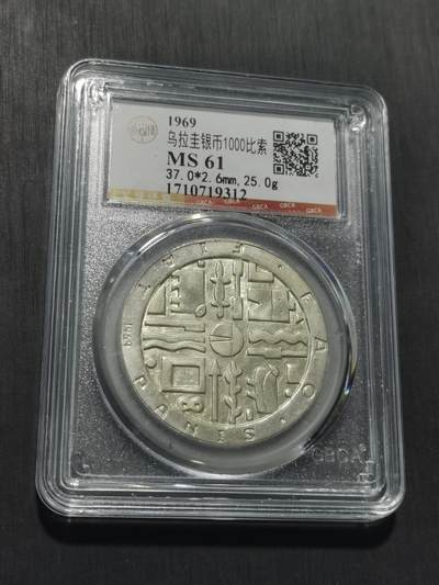 天下钱庄专场欢迎参拍 乌拉圭1000比索银币