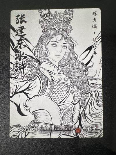 NO.31 好又多金牌大场，期期夯爆，每周必拍！要啥有啥，一站式配齐，方便凑单！（周6晚9点截拍，卖家送拍0抽成！） 卡德曼 张建东水浒 仇琼英 线稿普卡