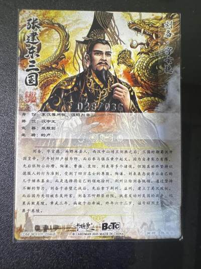 NO.31 好又多金牌大场，期期夯爆，每周必拍！要啥有啥，一站式配齐，方便凑单！（周6晚9点截拍，卖家送拍0抽成！） 【28/36编】卡德曼 三国 张建东 刘备 粗闪