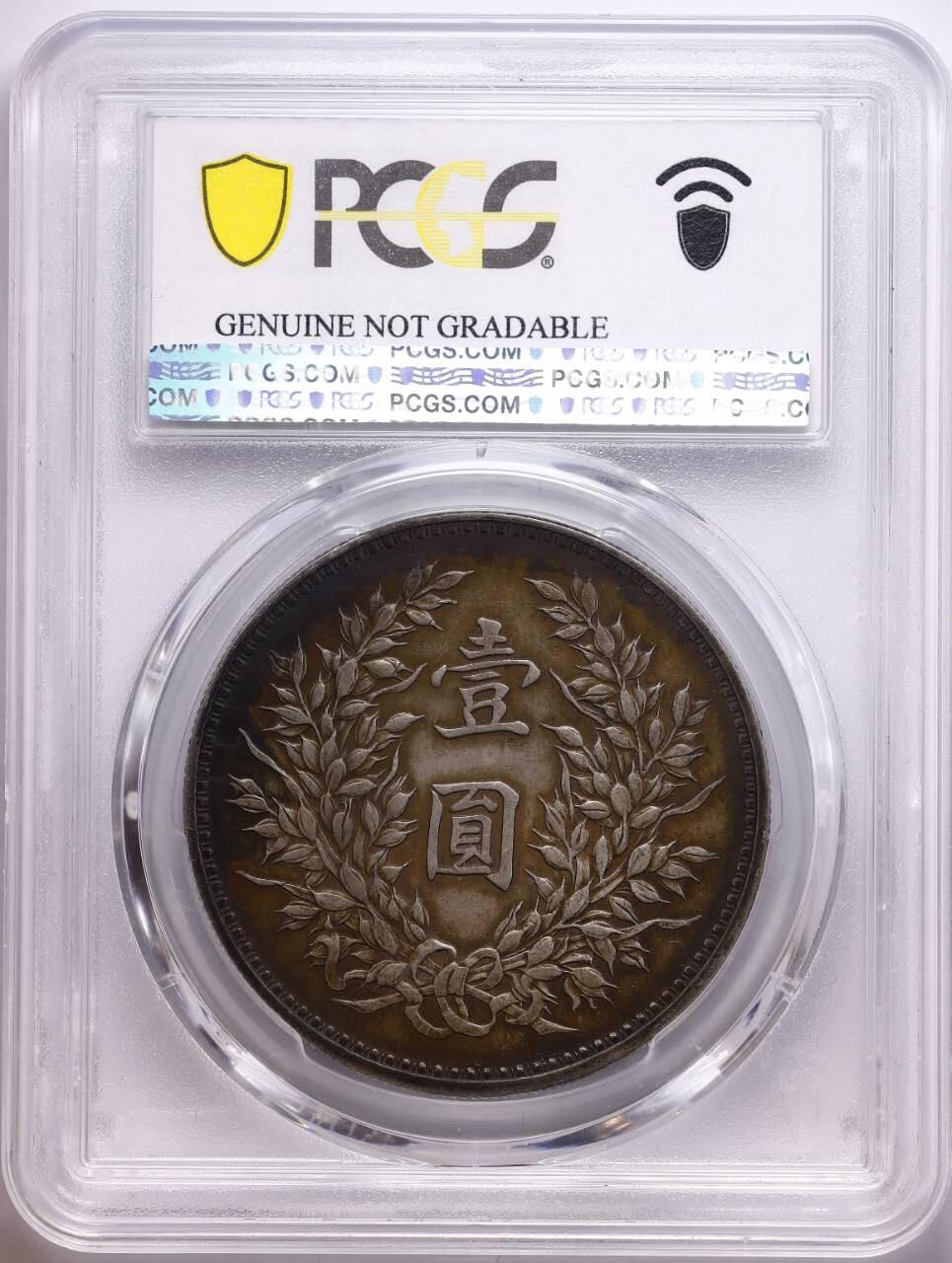 观钱 近现代机制币拍卖No.009（全场顺丰包邮，不区分偏远地区） 