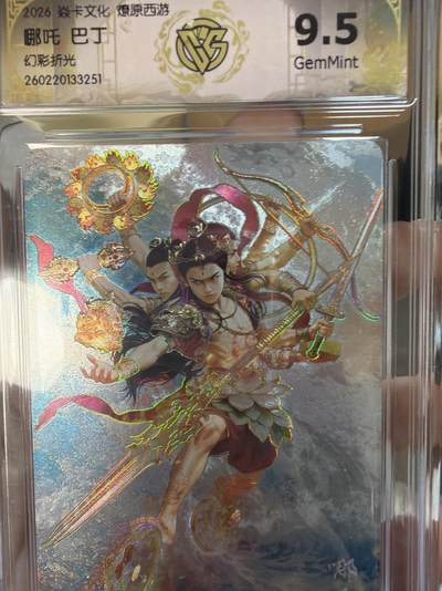 麦趣喜第七场   (4月25号周六晚上22点截拍，专注买家市场，福利拉满)  燎原西游4 哪吒 幻彩折光 9.5